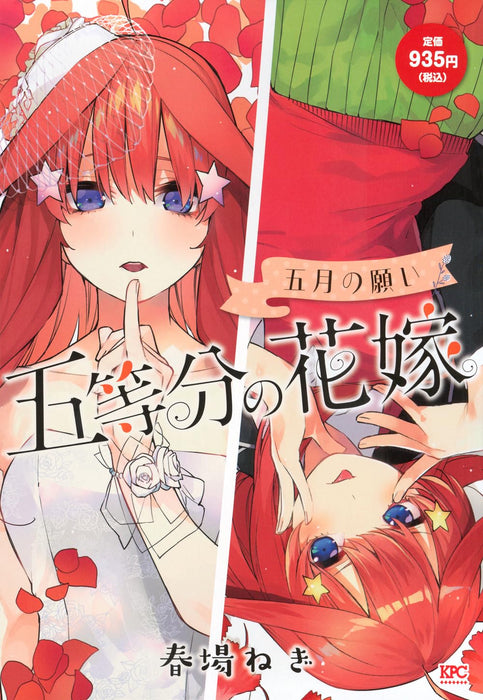 The Quintessential Quintuplets Itsuki no Negai