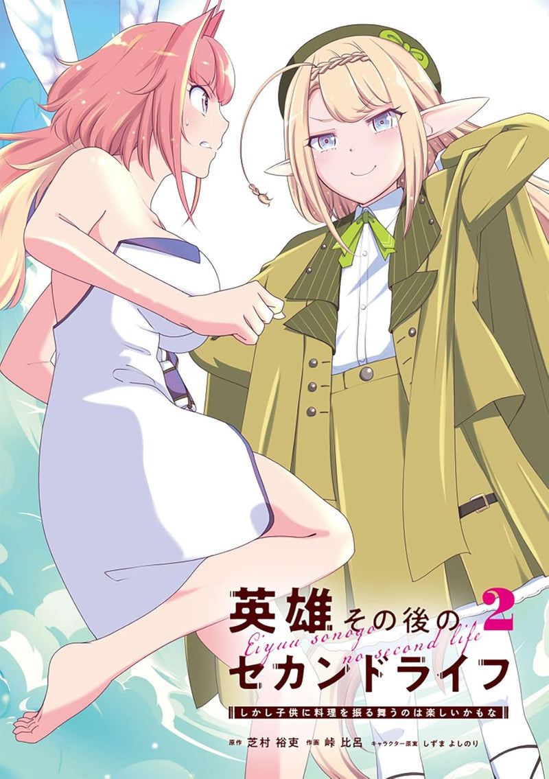 Eiyuu Sonogo no Second Life: Shikashi Kodomo ni Ryouri wo Furumau no wa Tanoshii Kamo na 2