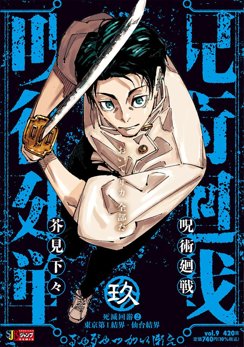 Jujutsu Kaisen 9 The Culling Game 2 Tokyo No. 1 Colony - Sendai Colony