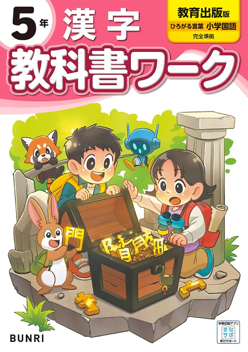Shougaku Kyoukasho Work Kanji 5th Grade Kyoiku Shuppan Edition