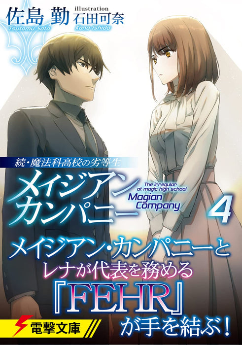 Zoku Mahouka Koukou no Rettousei: Magian Company 4