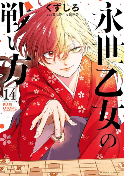 Eisei Otome no Tatakai Kata 14
