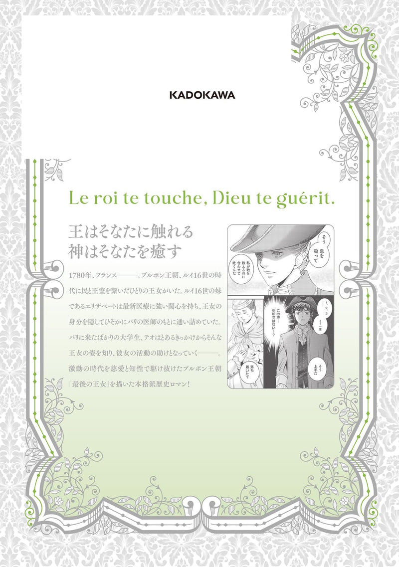 Elisabeth - Kami no Te wo Motsu Oujo - 1