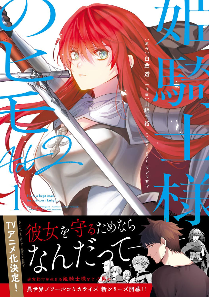 Himekishi-sama no Himo Act2 1