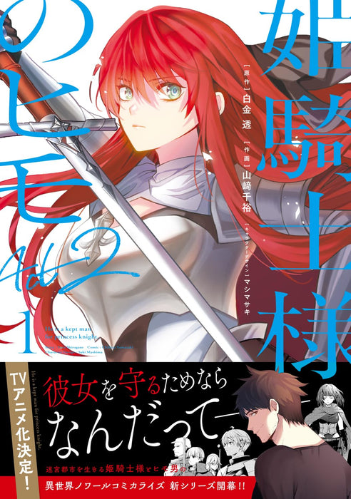 Himekishi-sama no Himo Act2 1