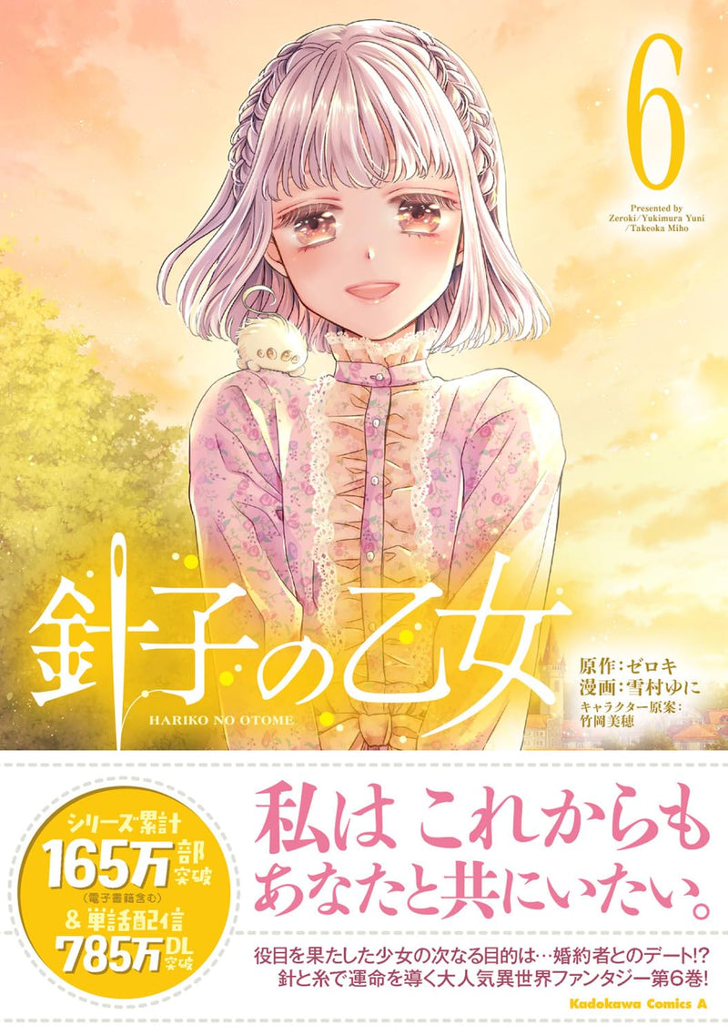 The Seamstress Girl (Hariko no Otome) 6