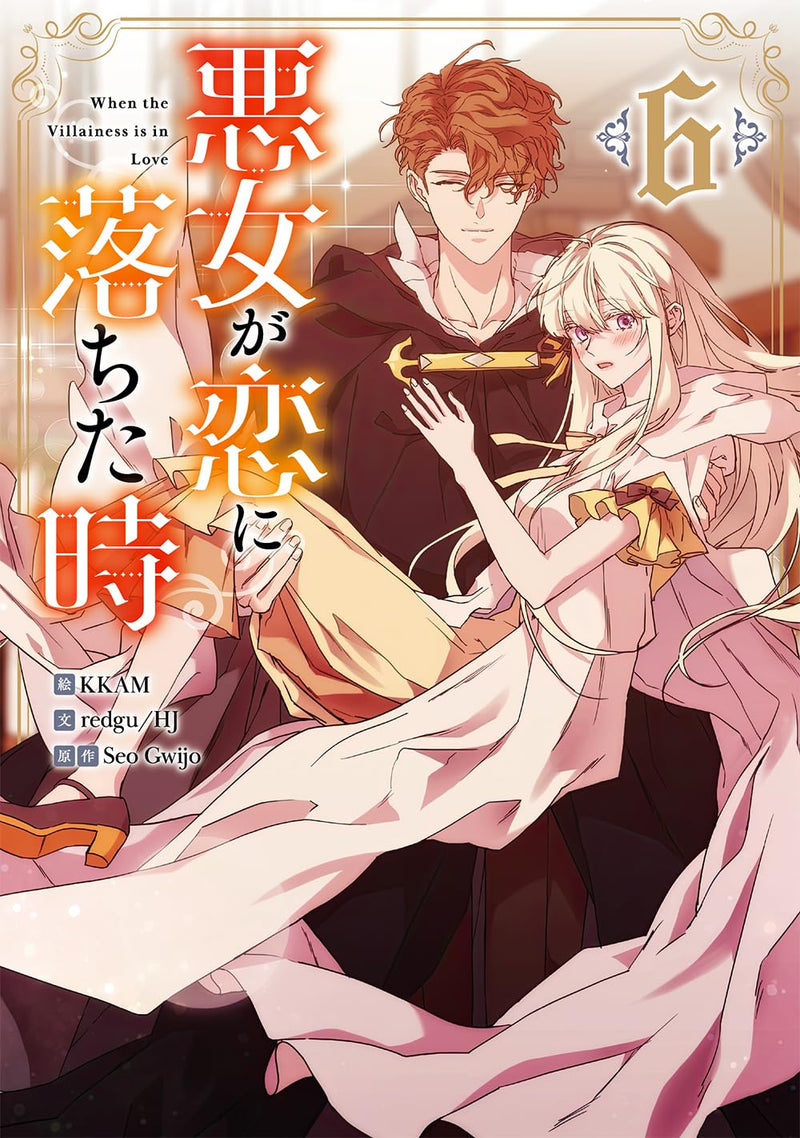 Akujo ga Koi ni Ochita Toki 6