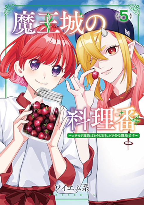 Maou-jou no Ryouriban 5 - Kowamote Mazoku Bakari dakedo, White na Shokuba desu -