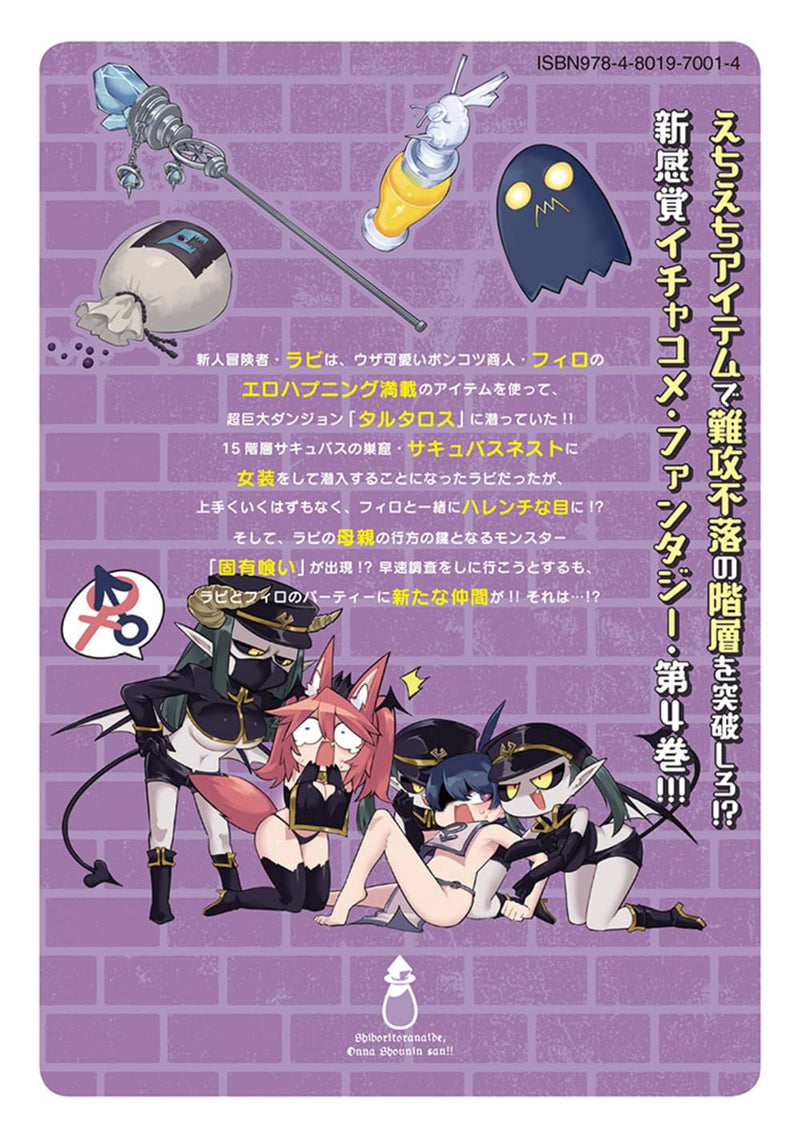Shiboritoranaide, Onna Shounin-san!! 4