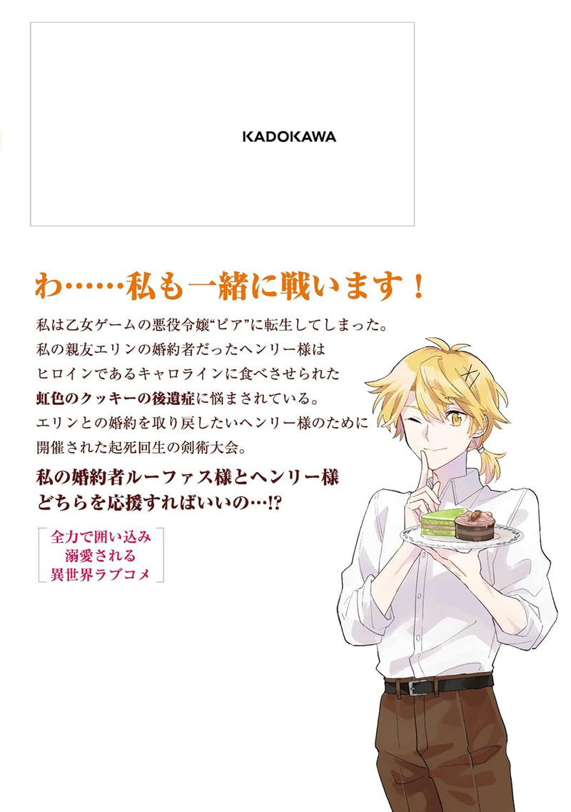 Yowaki Max Reijou Nanoni, Ratsuwan Konyakusha-Sama no Kake ni Notte Shimatta 5