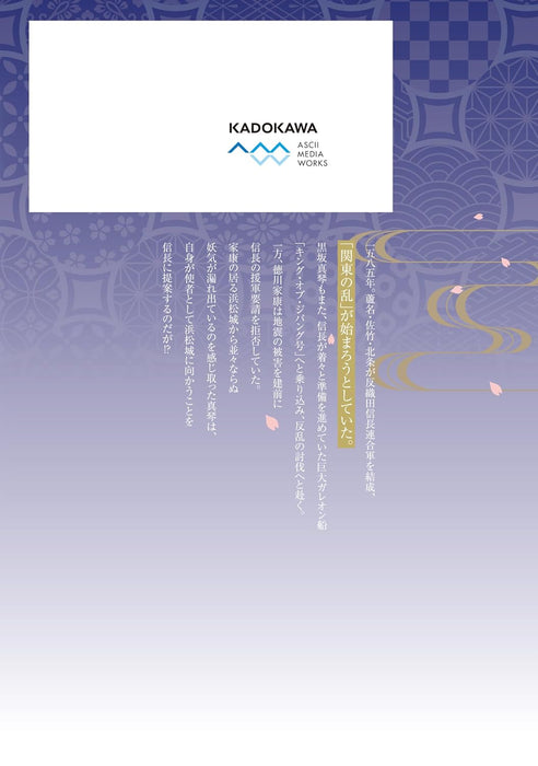 Honnouji kara Hajimeru Nobunaga to no Tenka Touitsu 7