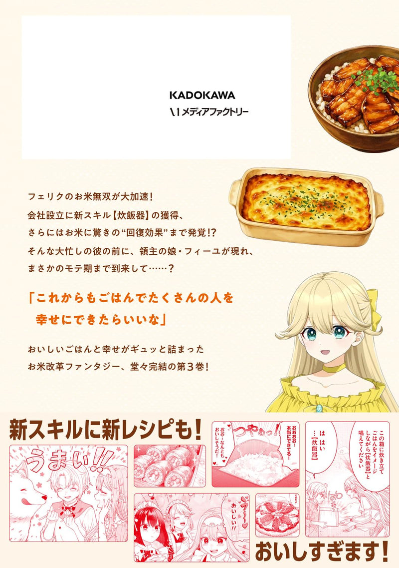 Isekai Gohan Musou 3 - Skill to Zense no Chishiki wo Tsukatte, Okome Kaikaku Hajimemasu! -