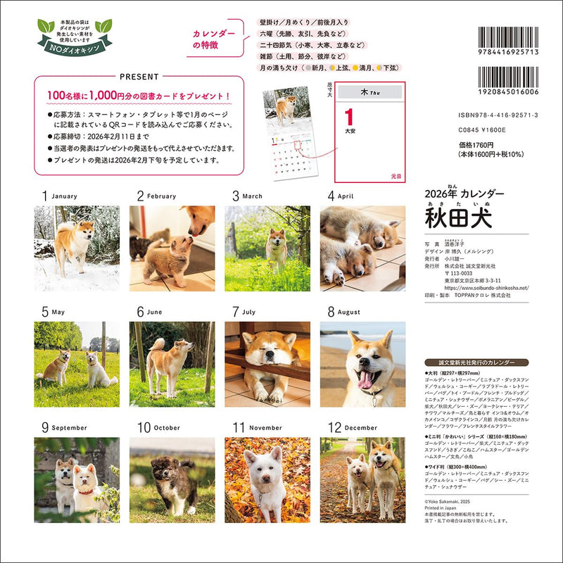 2026 Calendar Akita Dog (Seibundo-shinkosha Calendar)