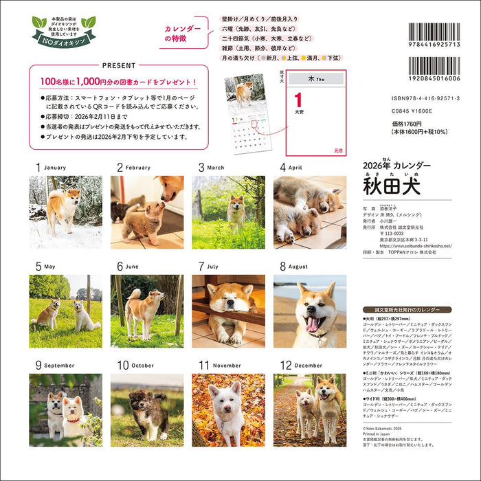 2026 Calendar Akita Dog (Seibundo-shinkosha Calendar)