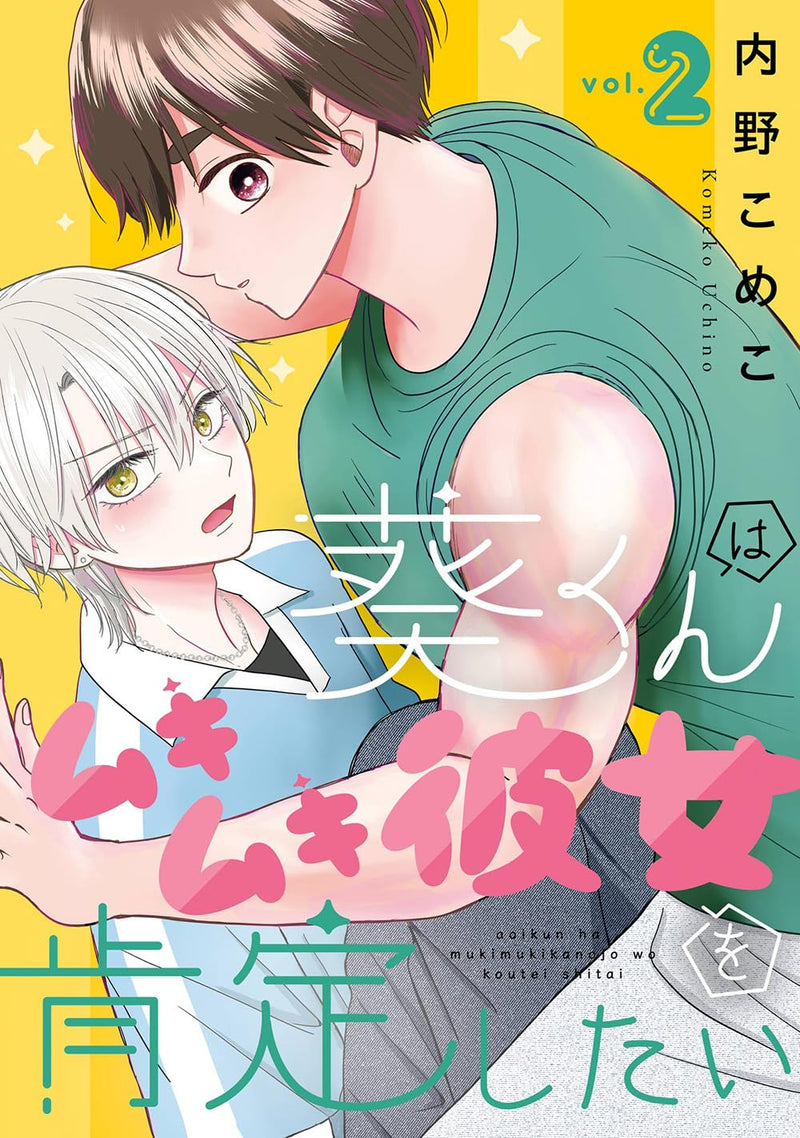 Aoi-kun wa Mukimuki Kanojo wo Koutei shitai 2