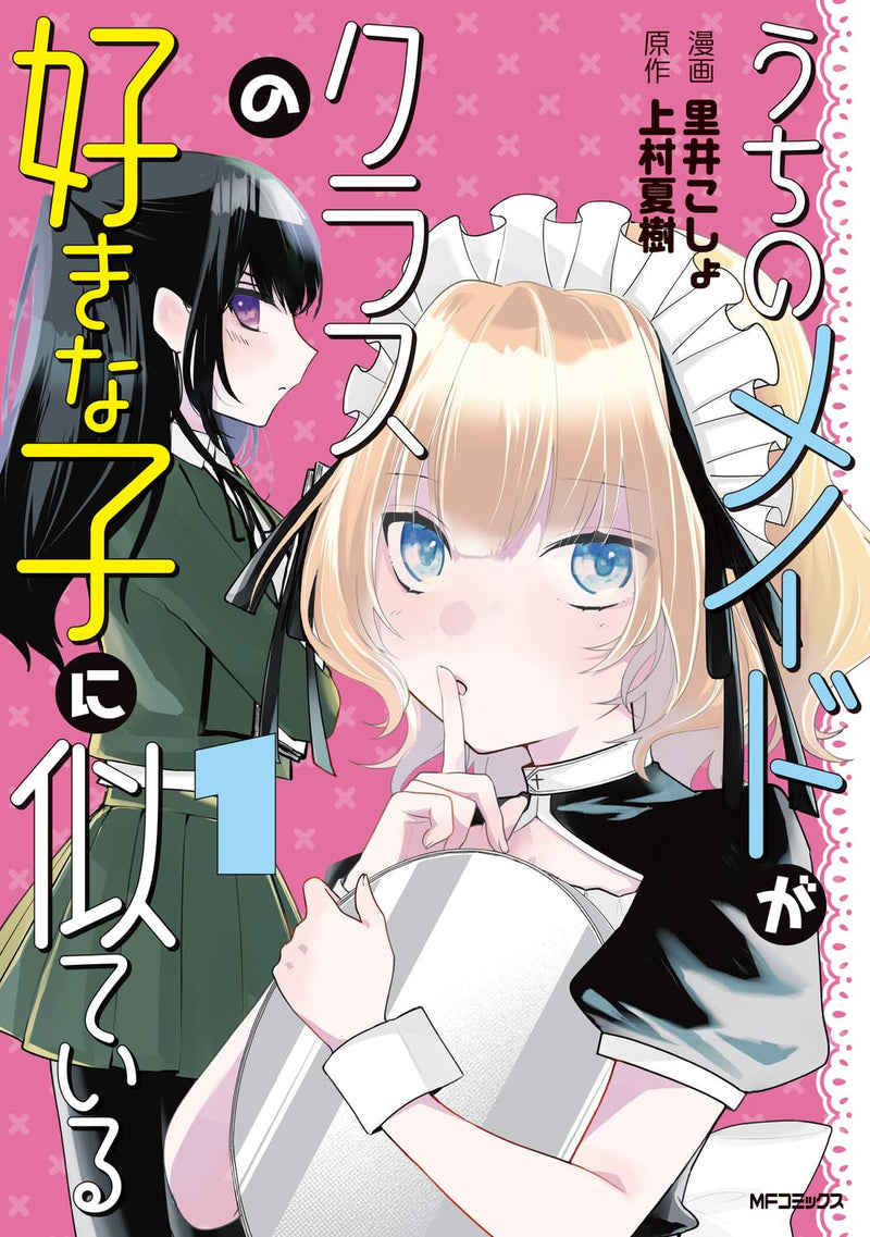 Uchi no Maid ga Class no Suki na Ko ni Niteiru 1