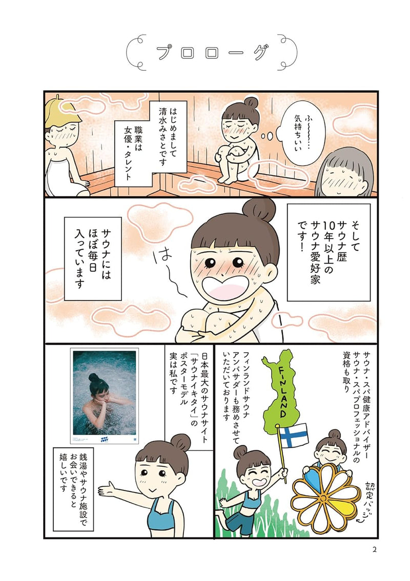 Gojiai Sauna Life