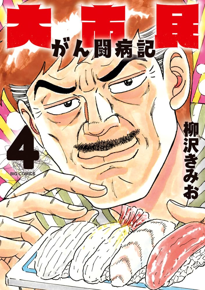 Daishimin Gan Toubyouki 4