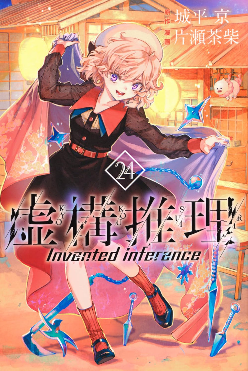 In/Spectre (Kyokou Suiri) 24