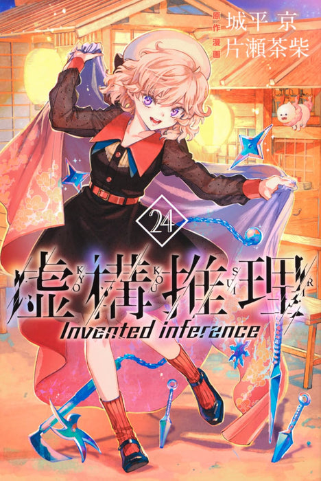 In/Spectre (Kyokou Suiri) 24