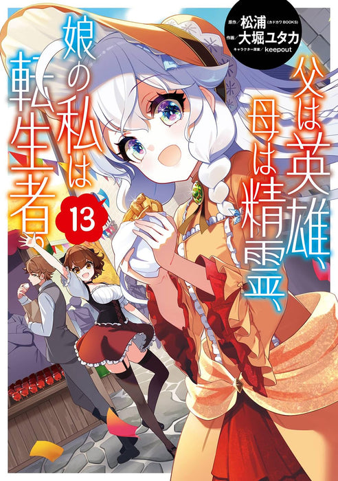 Chichi wa Eiyuu, Haha wa Seirei, Musume no Watashi wa Tenseisha. 13