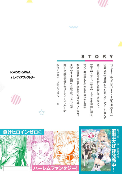 Yuusha Party wo Kubi ni Natta node Kokyou ni Kaettara, Member Zenin ga Tsuitekitan da ga 1