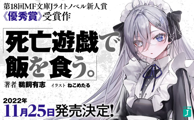 Playing Death Games to Put Food on the Table (Shibou Yuugi de Meshi wo Kuu.) (Light Novel)