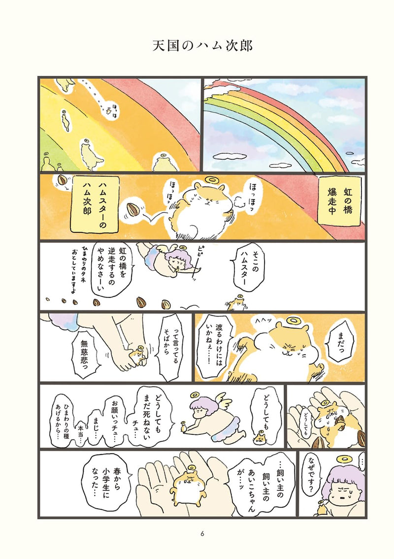 Tengoku deno Kurashi wa Dou desuka 2