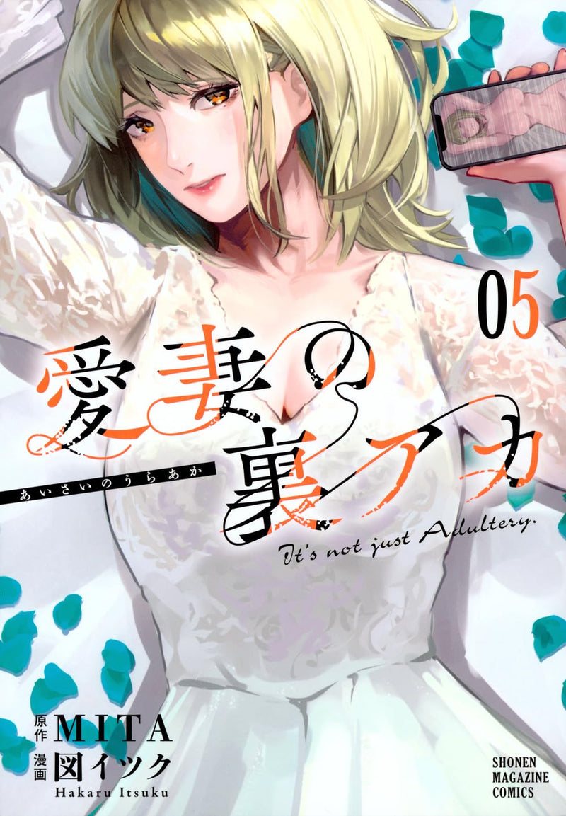 Aisai no Ura Aka 5