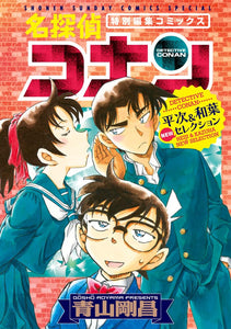 Case Closed (Detective Conan) Heiji & Kazuha New Selection