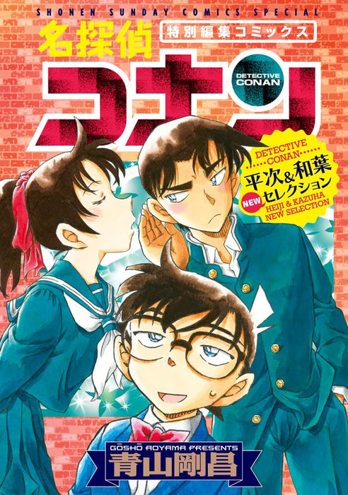 Case Closed (Detective Conan) Heiji & Kazuha New Selection