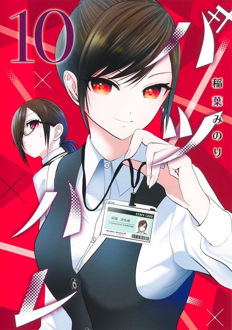 Batsu Hare 10