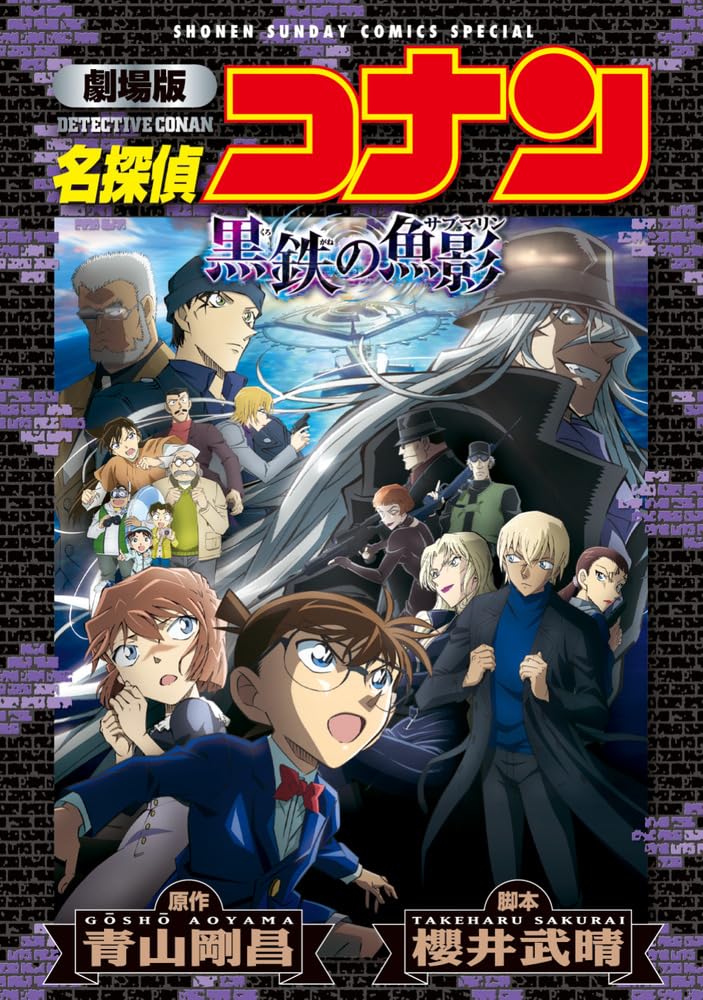 Movie Anime Comic Detective Conan: Black Iron Submarine New Edition