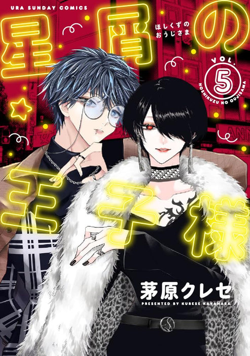 Hoshikuzu no Ouji-sama 5