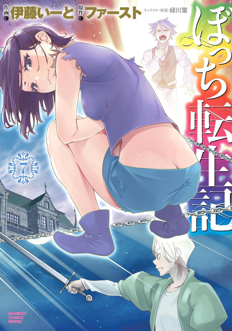 Bocchi Tenseiki 7