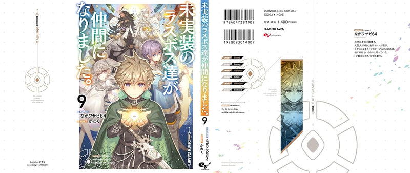 Mijissou no Last Boss-tachi ga Nakama ni narimashita. 9 (Light Novel)