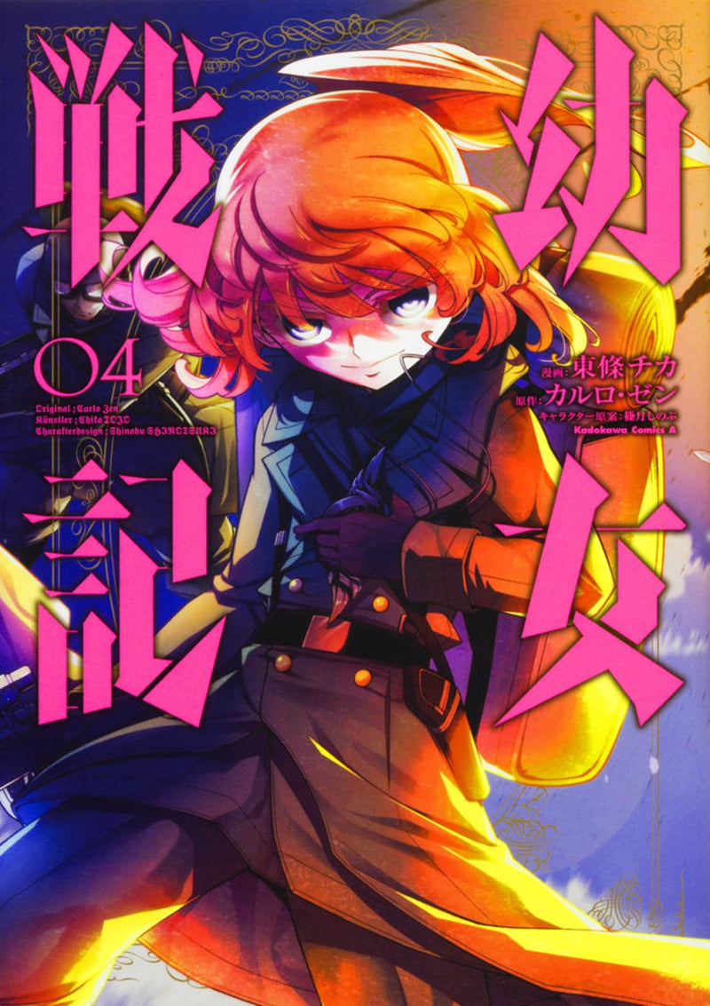 The Saga of Tanya the Evil (Youjo Senki) 4
