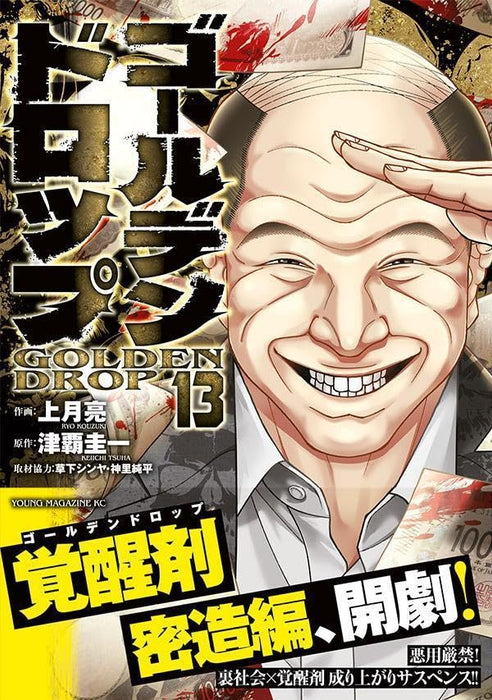Golden Drop 13