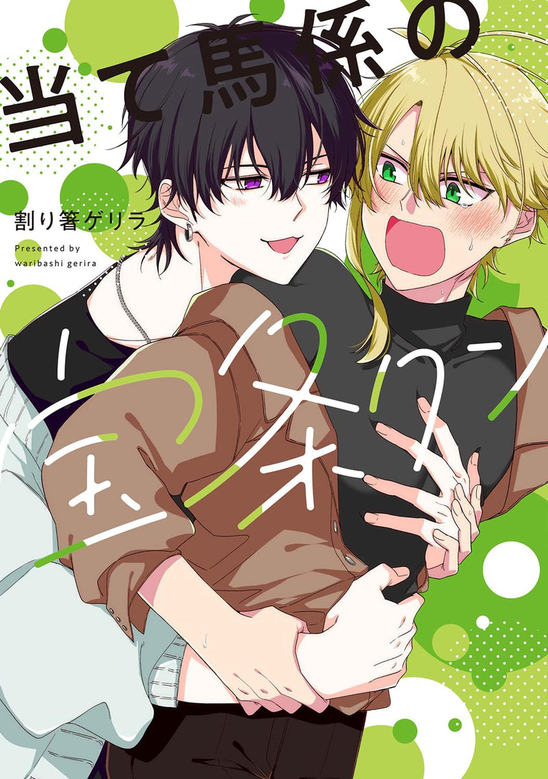 Ateuma-Gakari no Houjou-kun
