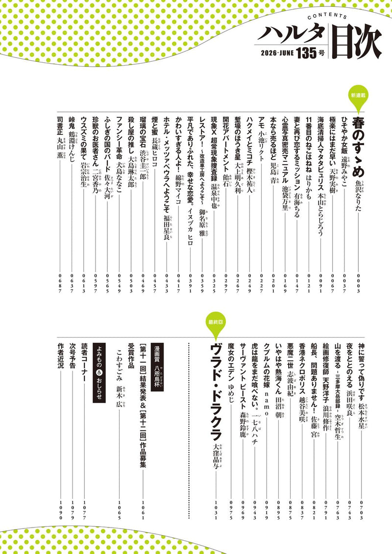 Haruta 2026-JUNE volume 135