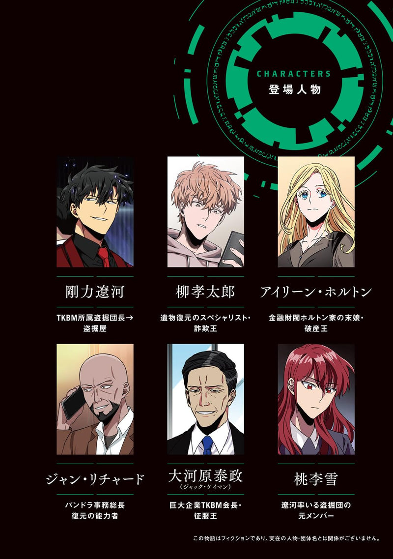 Toukutsuou 11
