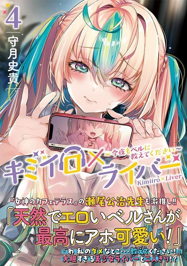 Kimiiro x Liver - Konya mo Bell ni Oshiete Kudasai - 4
