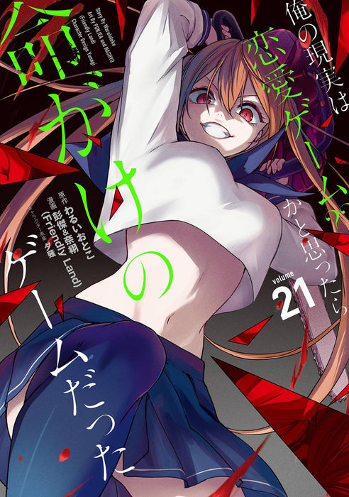 Ore no Genjitsu wa Ren'ai Game?? ka to Omottara Inochigake no Game Datta 21