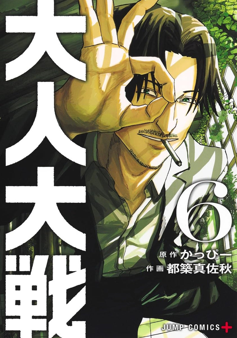 War of the Adults (Otona Taisen) 6
