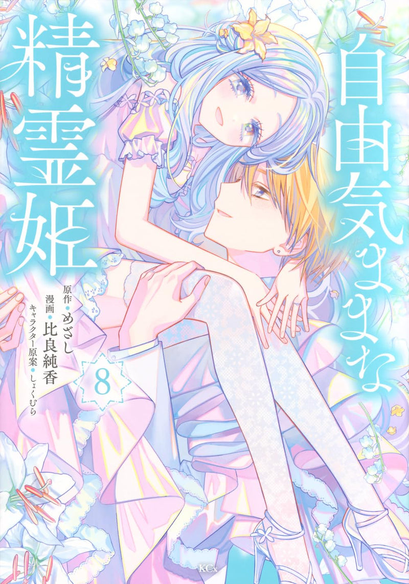 Jiyuu Kimama na Seireihime 8