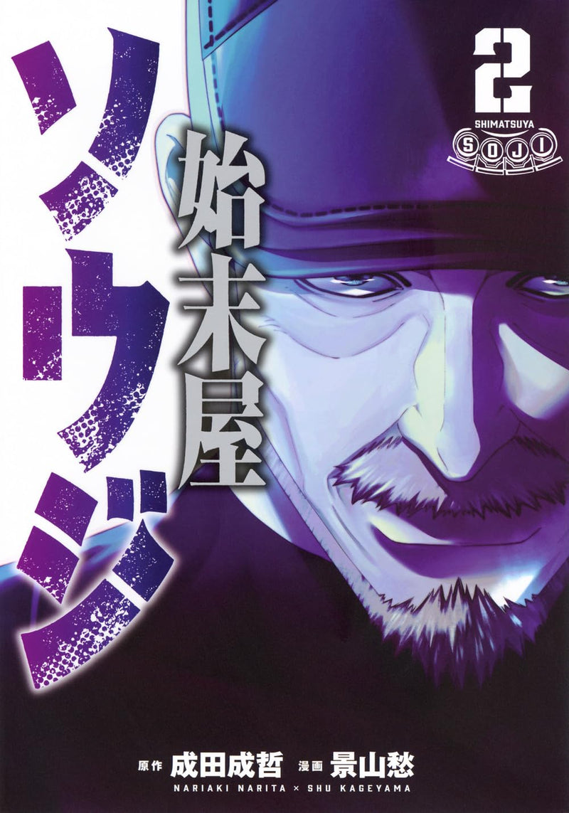 Shimatsuya Souji 2
