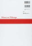 Minna no Nihongo Elementary I Second Edition Sentence Pattern Workbook