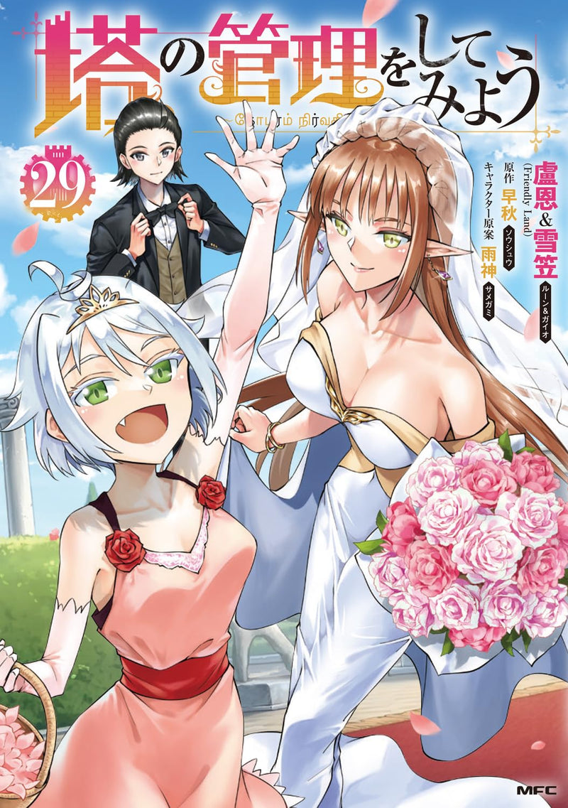 Tou no Kanri wo Shite Miyou 29