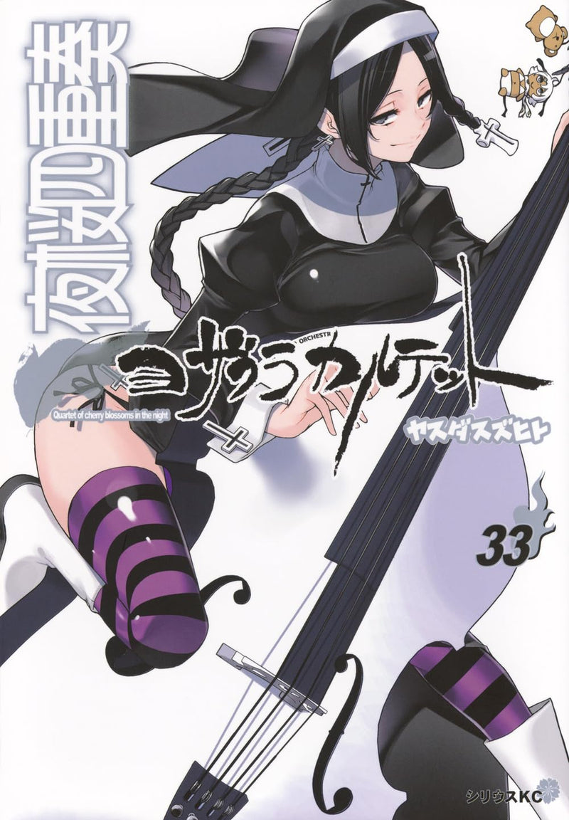 Yozakura Quartet 33