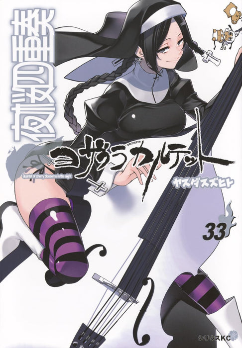 Yozakura Quartet 33